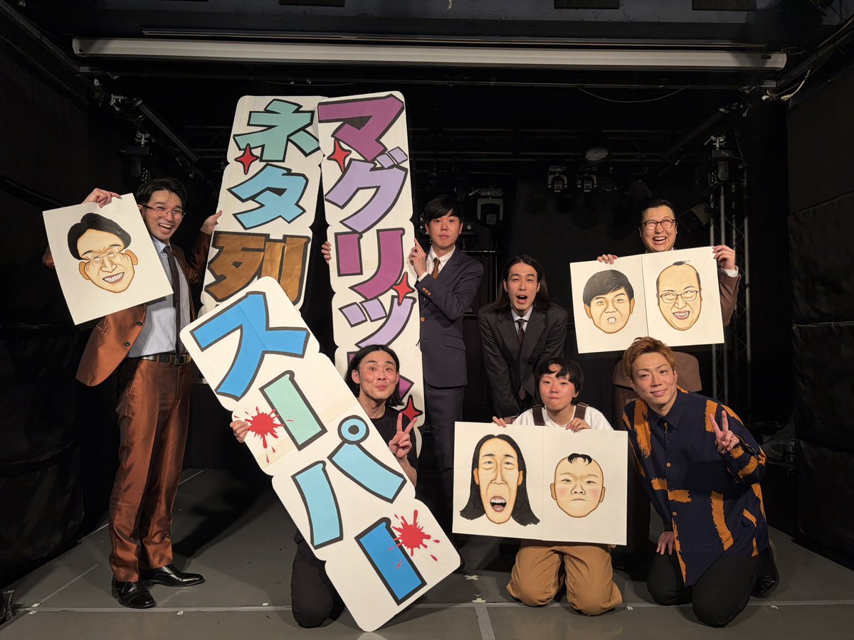 マグリット・サバイバルダンス大地 tweet media