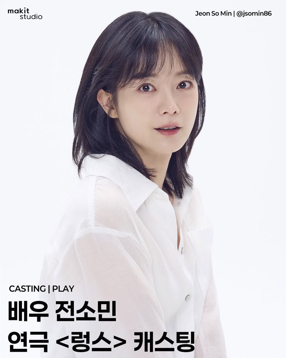 260331 소속사 인스타 #전소민

연극 '렁스' 캐스팅🤍

instagram.com/p/DWiPN0yE9XY/