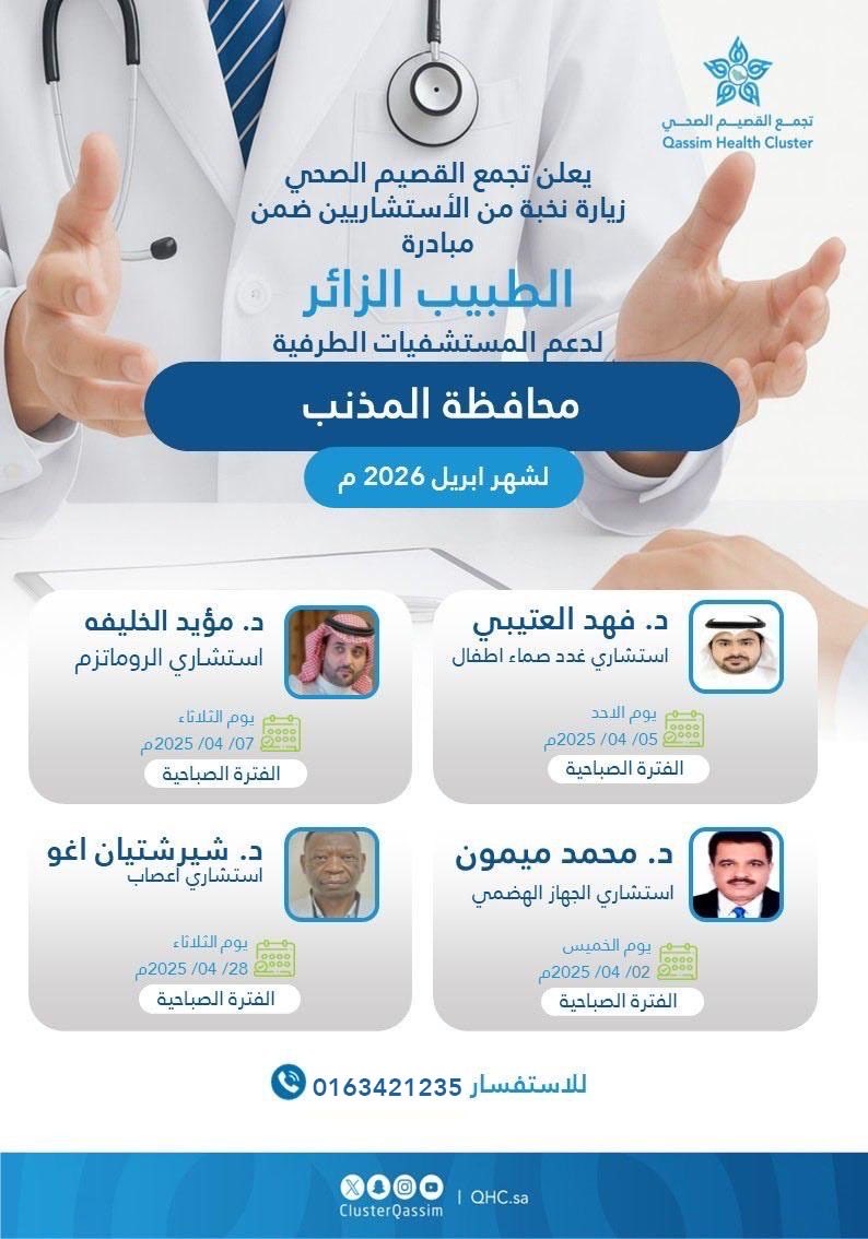 تجمع القصيم الصحي tweet media