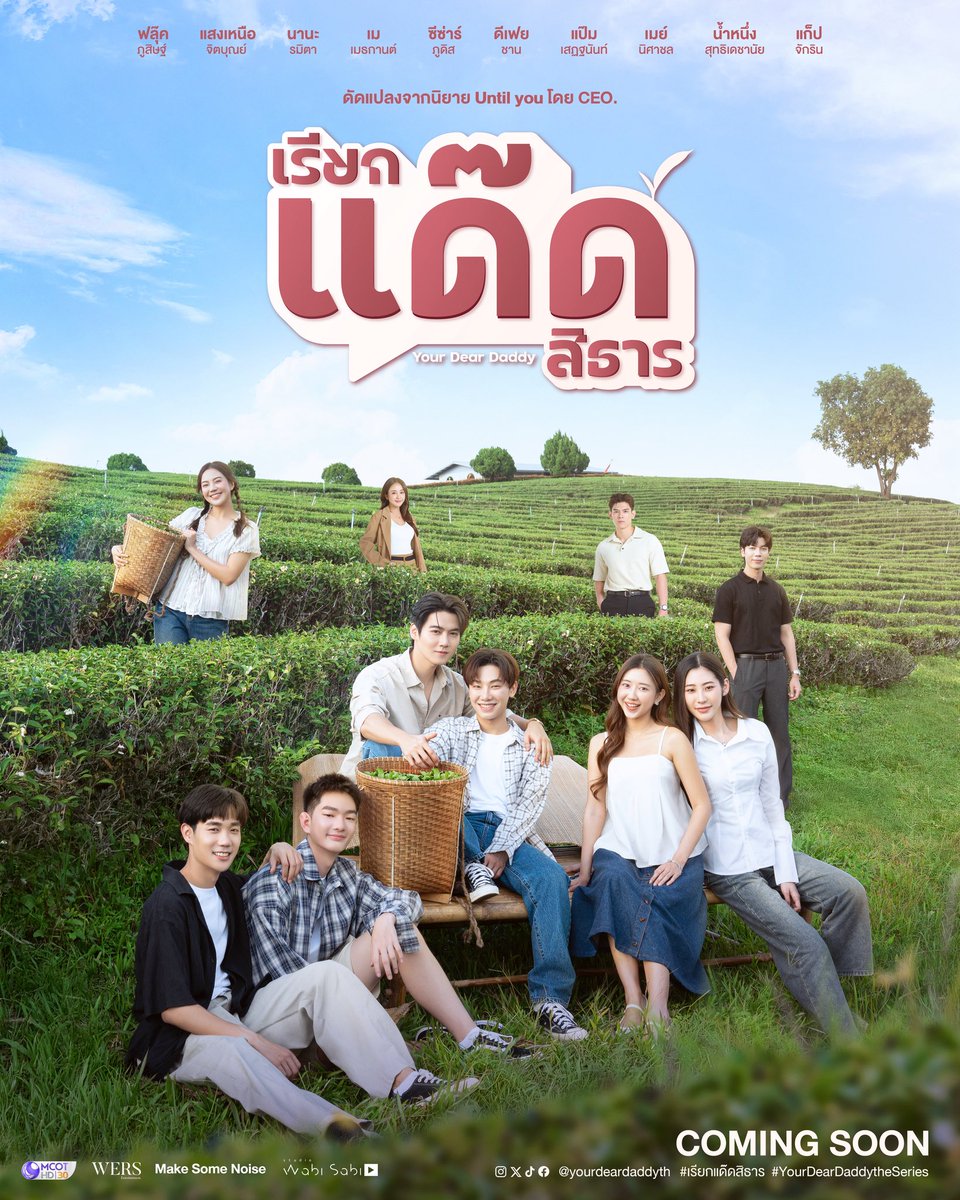 เรียกแด๊ดสิธาร I Your Dear Daddy The Series tweet media