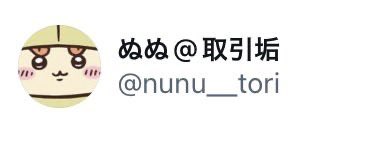 𝕕𝕚 @取引垢 tweet media