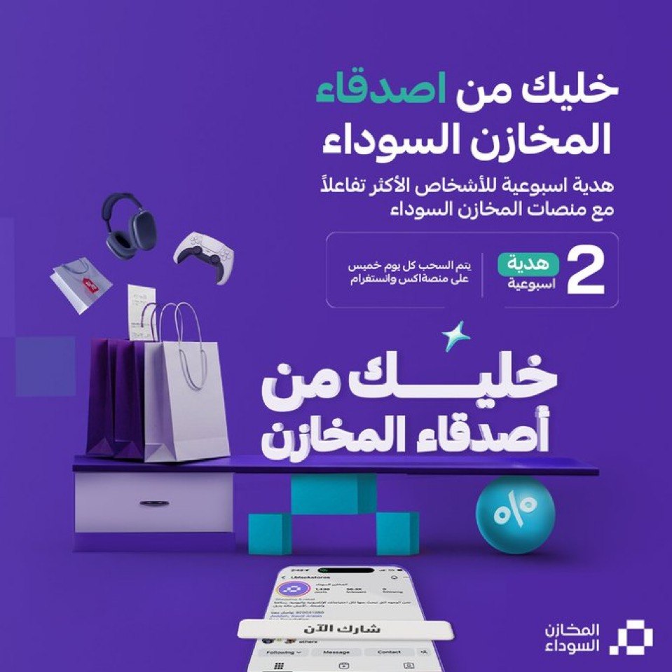 المخازن السوداء tweet media