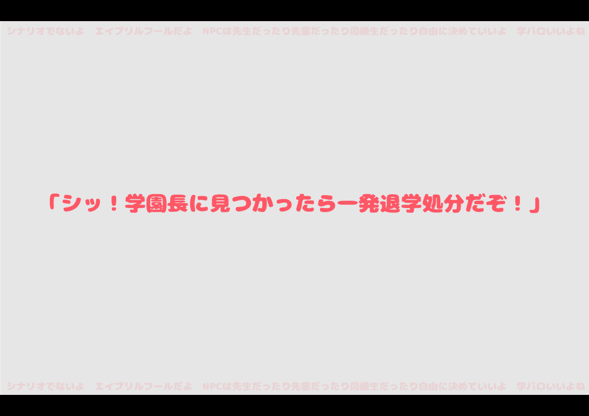 【CoC非公式シナリオ】

◤トーキョーヨツマガツ学園◢

あなたたちは都立ヨツマガ学園生徒会【ヨツマガツ】のメンバーだ。

学パロ×大暴れ×譲れない正義

…さらに表示