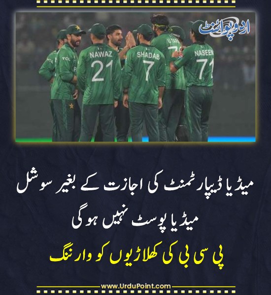 DailyUrduPoint's tweet image. خبر کی مزید تفصیل جانئیے
urdupoint.com/n/4759305

#PCB #SocialMedia #PakistanCricket #CricketUpdates