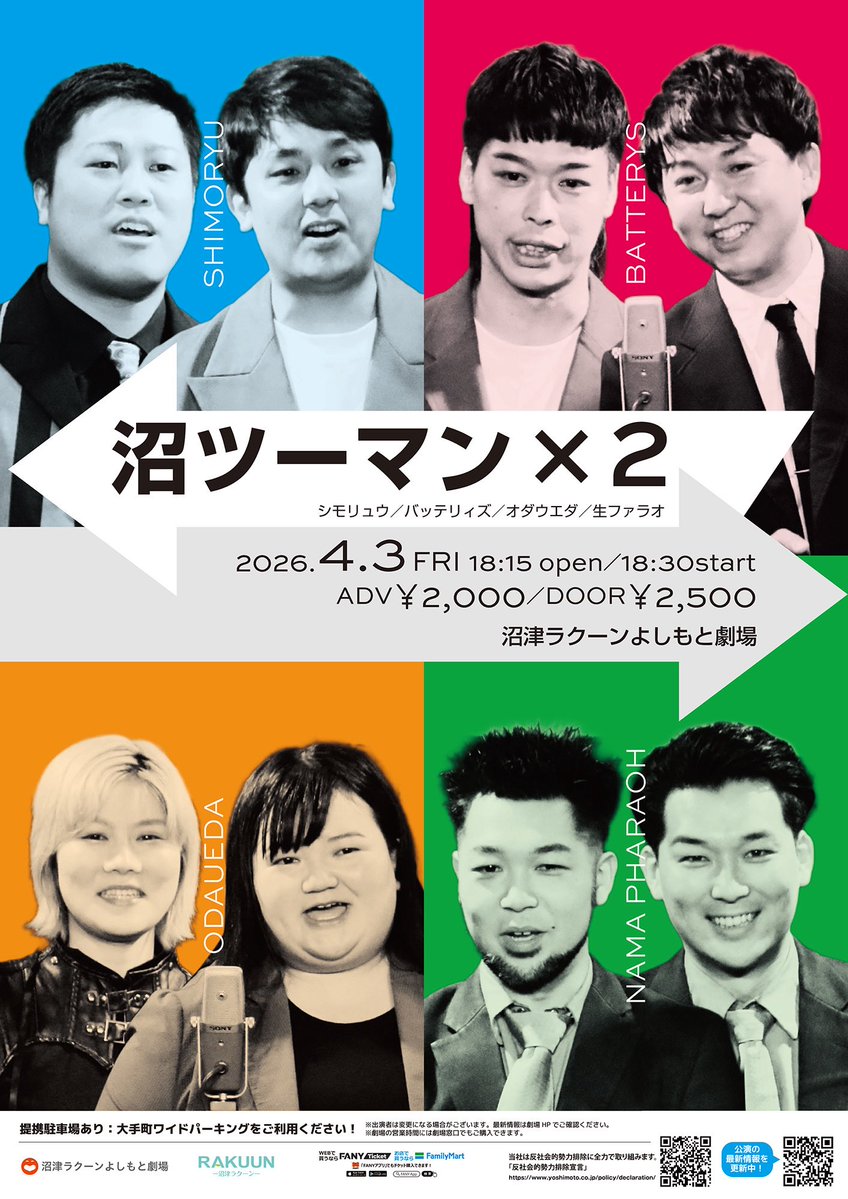 沼津ラクーンよしもと劇場 tweet media