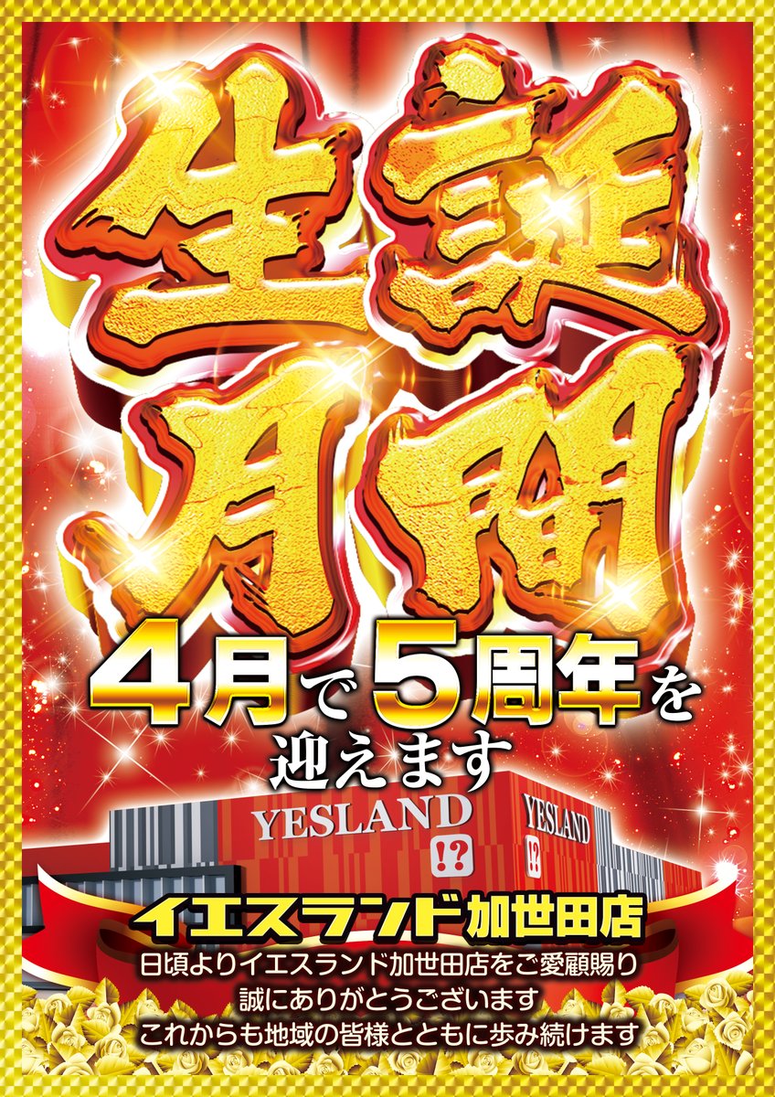 イエスランド加世田店【公式】 tweet media