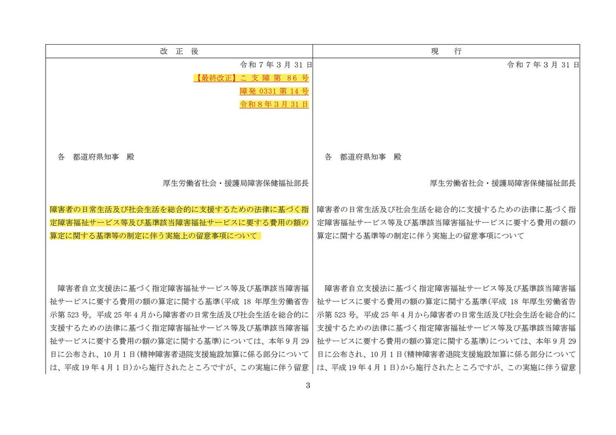kari11月末まで留守のため取引不可様 🟧西山裕之🟧障がい福祉サービスをメッチャ知っている社会保険労務士