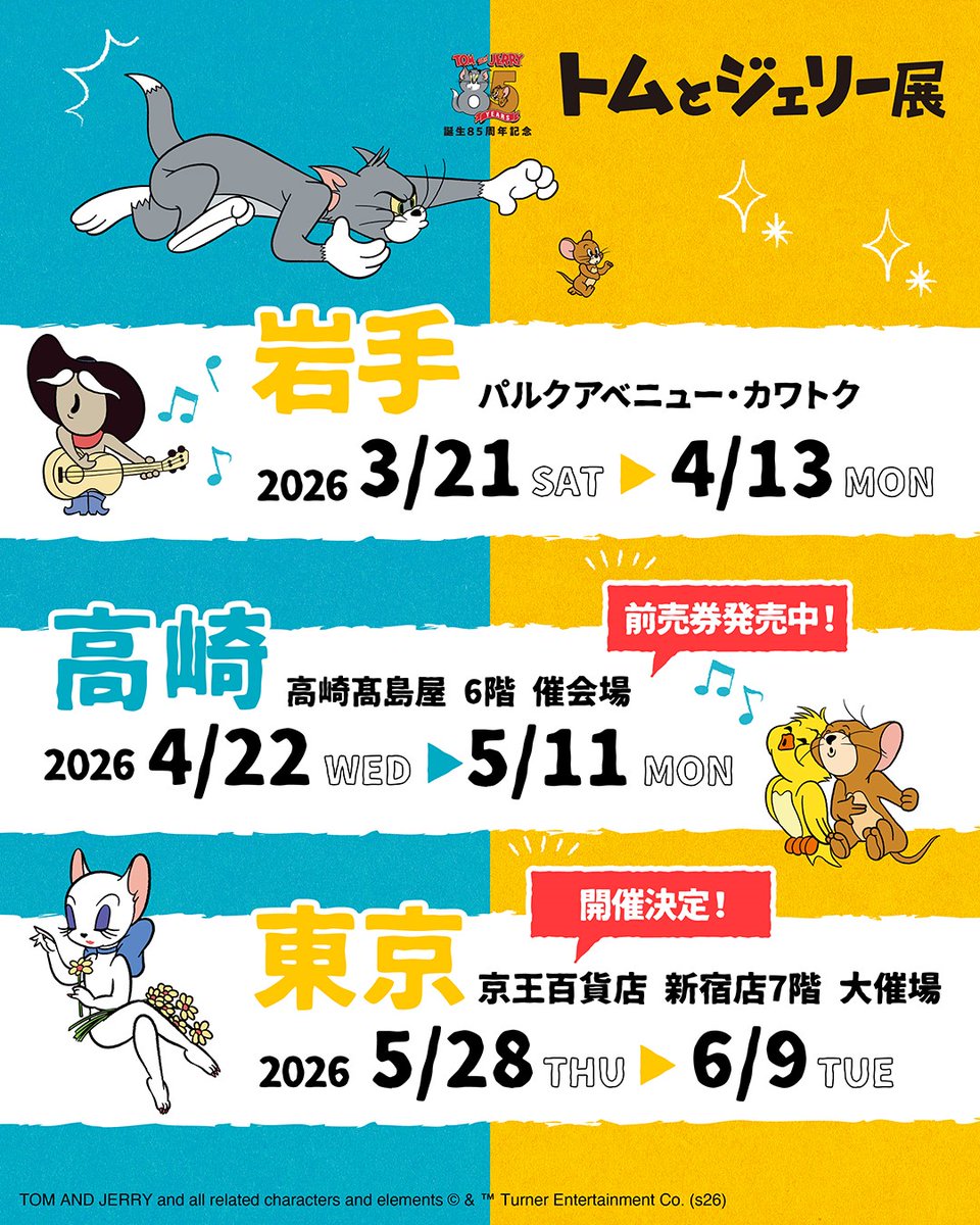 「トムとジェリー」公式 tweet media