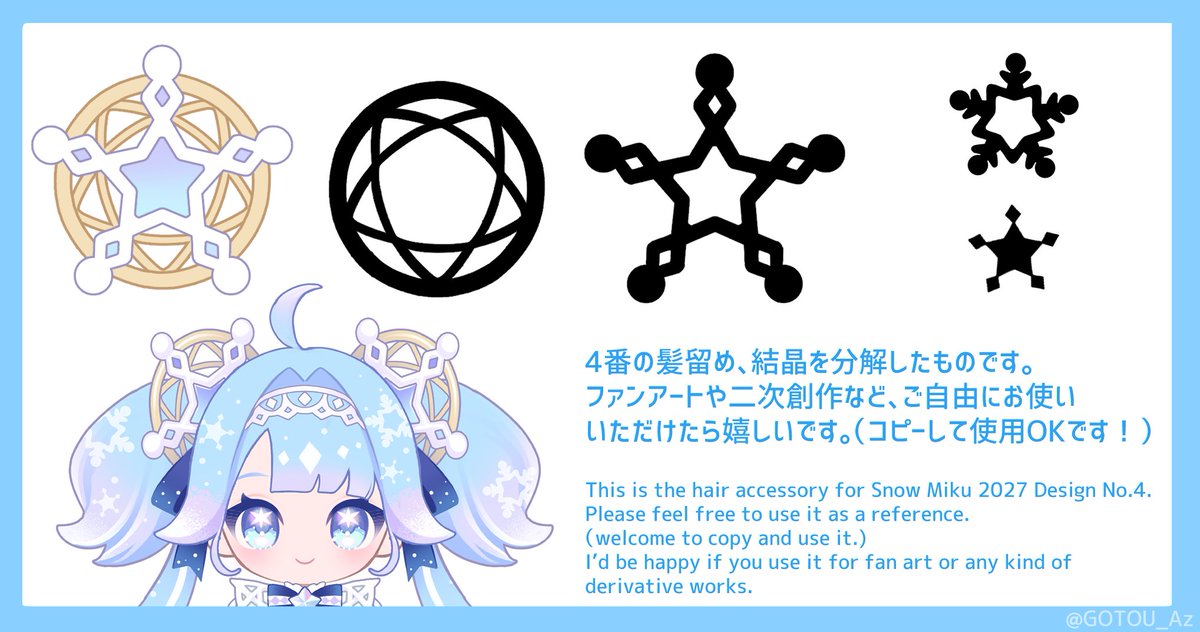 4番ミクさんの魔法陣髪留めと雪の結晶を分解した物です。
良ければご参考ください！❄️
（こちらの素材をコピーして使用して頂いてOKです！）
#SNOWMIKU2027 #雪ミク2027