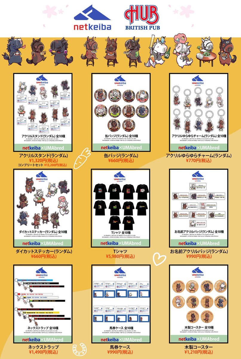 netkeibaショップ tweet media