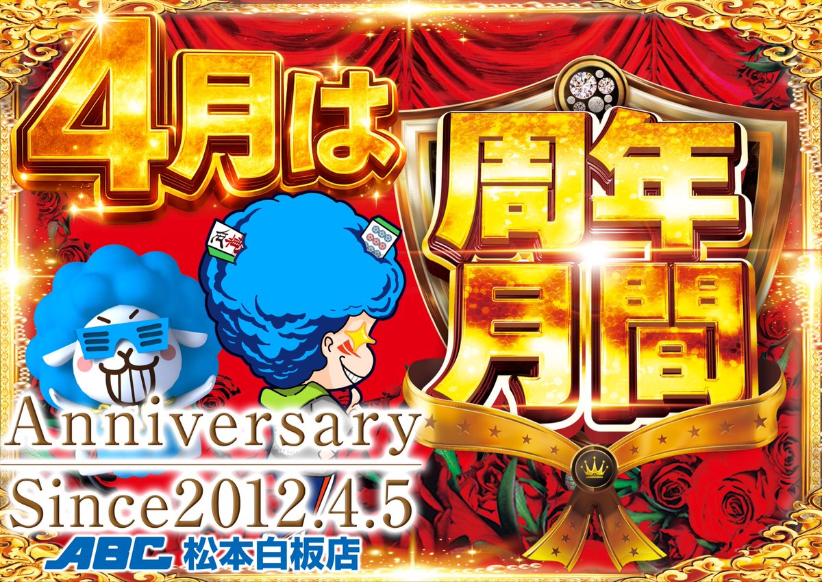 🀄️マンガン店長@ABC松本🍎 tweet media