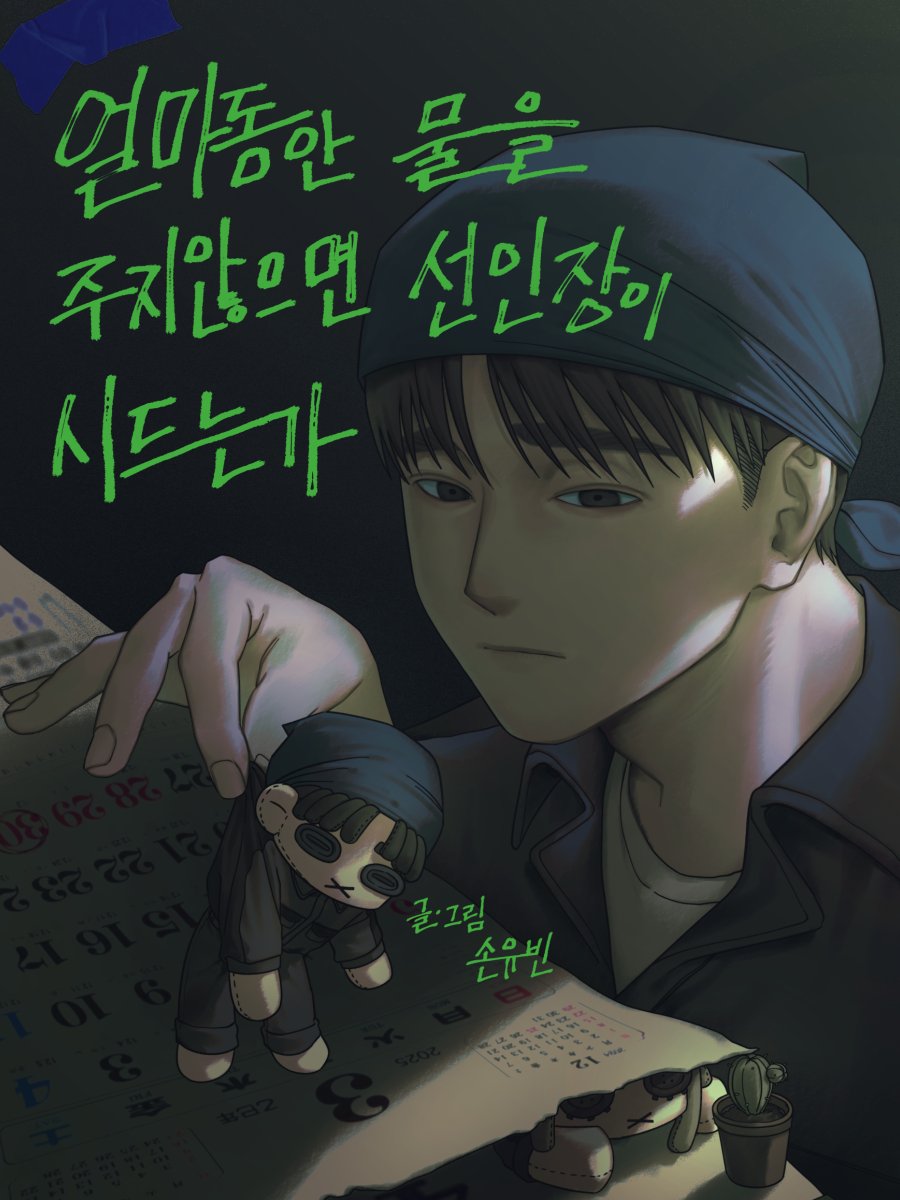 열혈만창 • 한국애니고 만화창작과 tweet media