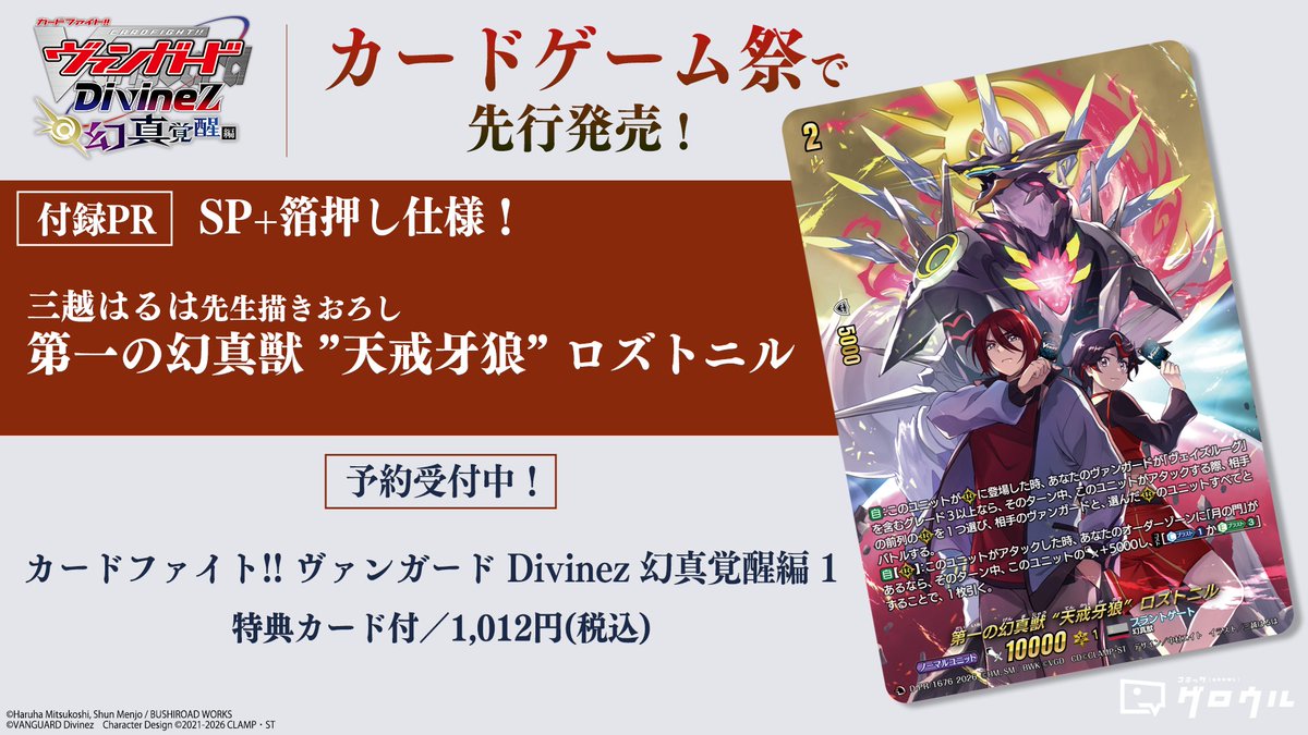 🌕🌘コミカライズ「幻真覚醒編」🌒🌕 ／ カードゲーム祭2026(大