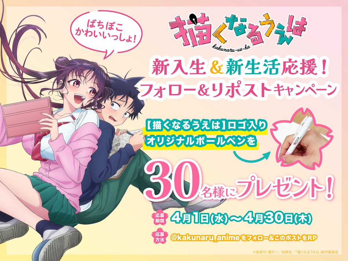 「描くなるうえは」TVアニメ公式 tweet media