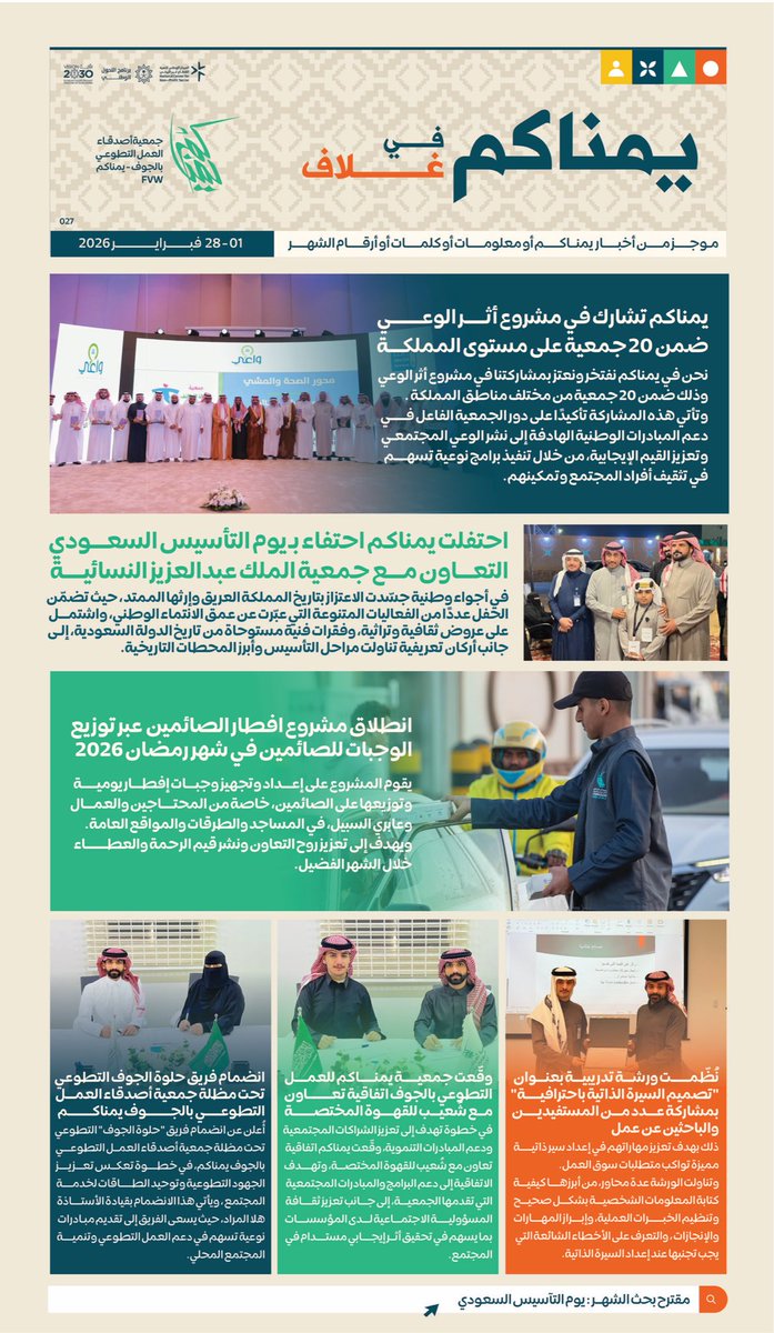 يمناكم للعمل التطوعي tweet media