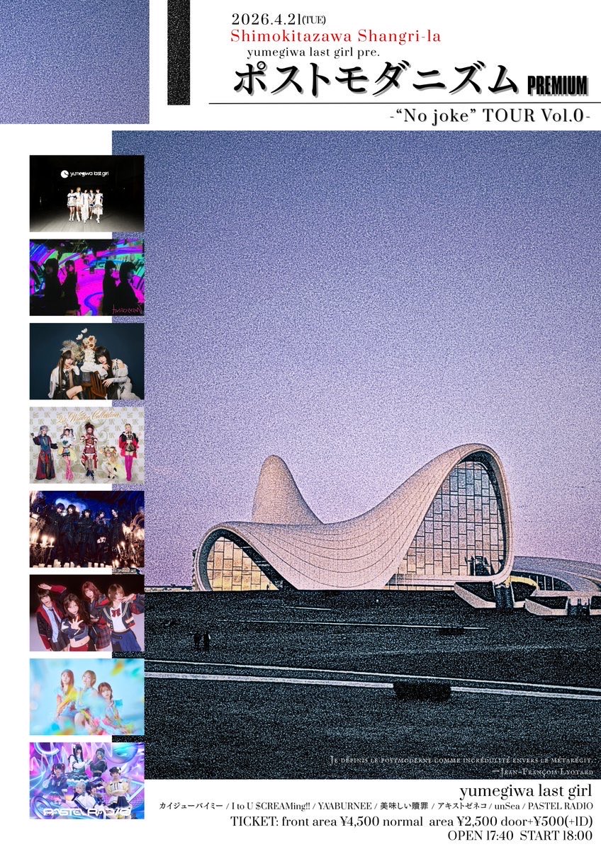 unSea【アンシー】7/20 渋谷duo tweet media