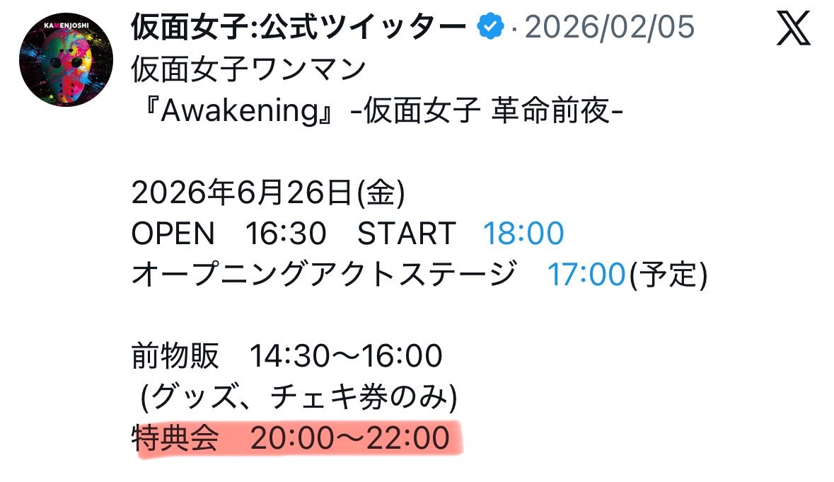 仮面女子:公式ツイッター tweet media