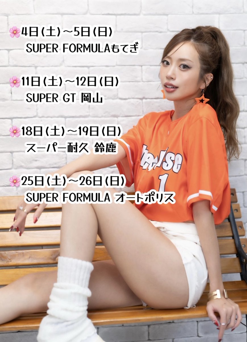 4月のスケジュール✍️