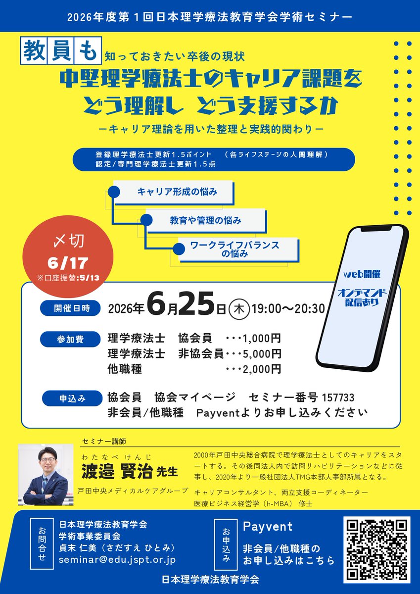 【公式】一般社団法人日本理学療法教育学会 tweet media