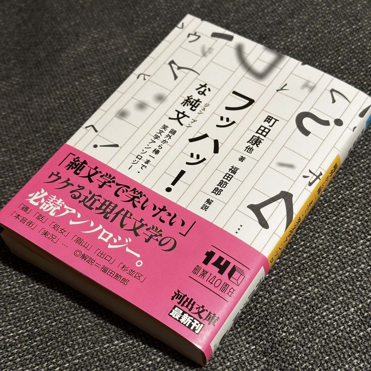 TSUTAYAの1階と2階を徘徊したけど見つけられず店員さんを頼った
本は短篇集やアンソロジーが好き