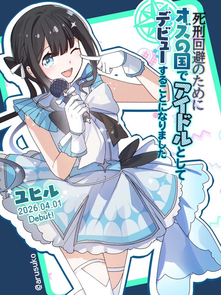 Arusuko🧸 tweet media