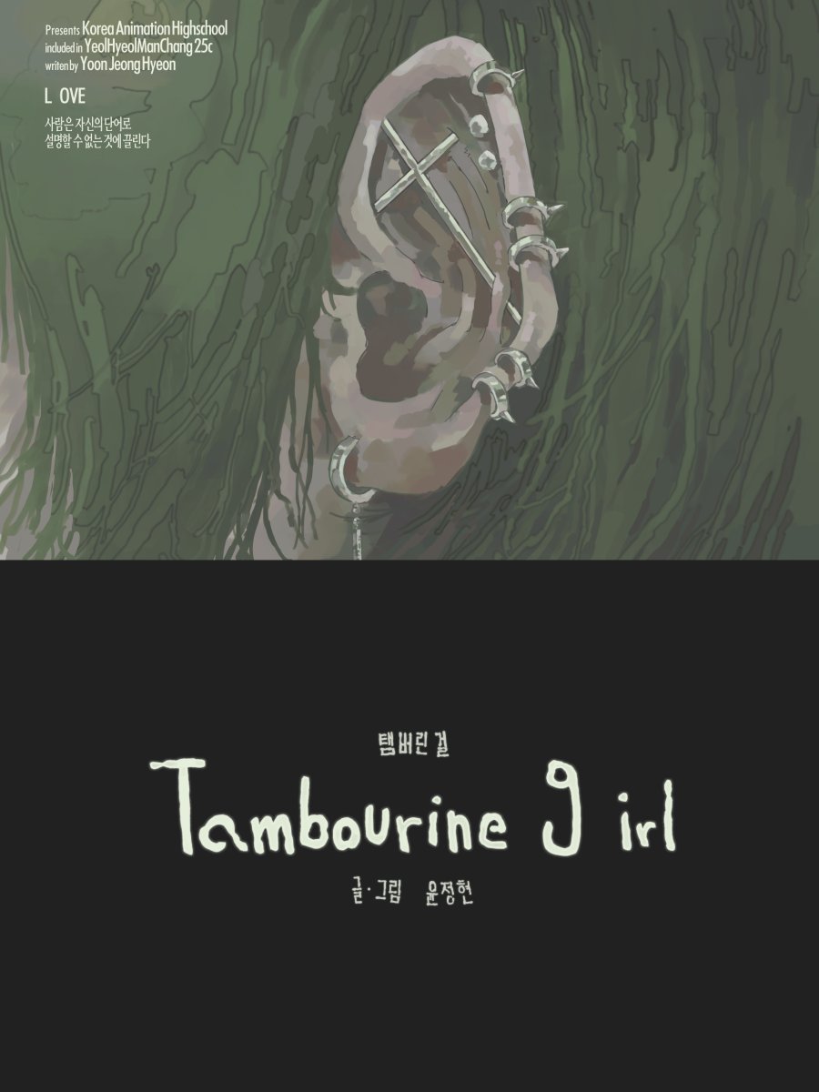 열혈만창 • 한국애니고 만화창작과 tweet media
