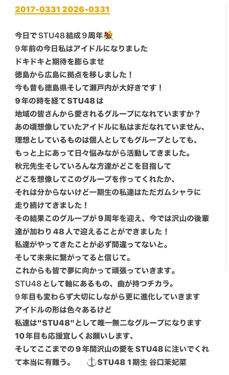 谷口茉妃菜 / STU48 🕊 tweet media