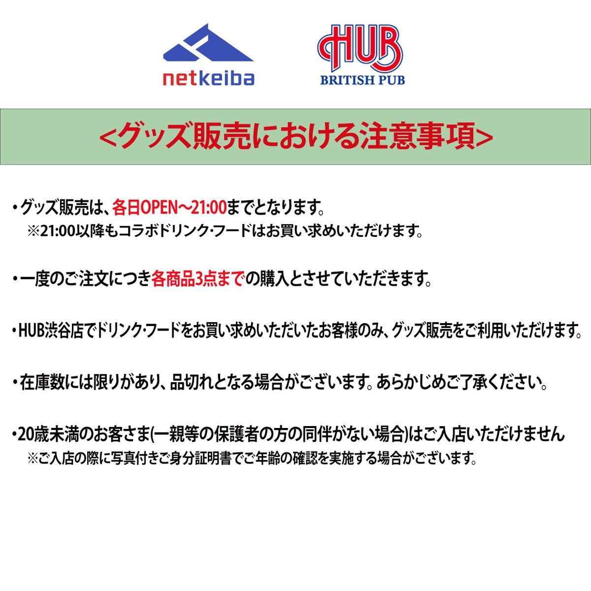 netkeibaショップ tweet media