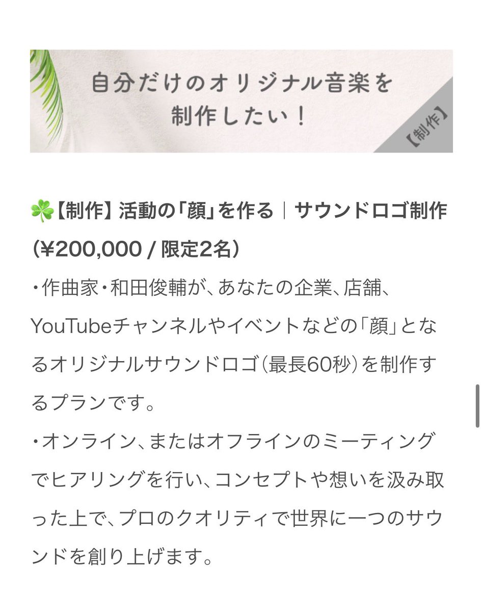 世界に1つ、和田があなたに捧げるオリジナル曲 】 今回のリターンに 