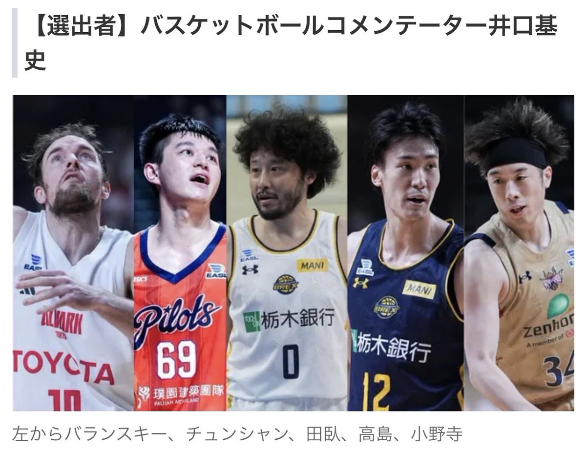 井口基史 バスケットボールコメンテーター tweet media