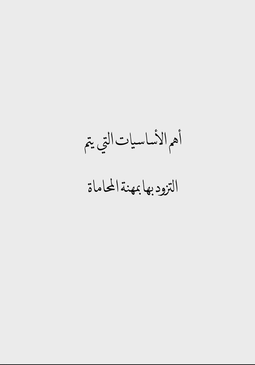 القانوني/ جبار tweet media