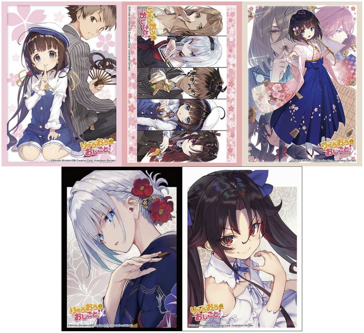 サプライ】「りゅうおうのおしごと！」からスリーブ5種・デッキケース3
