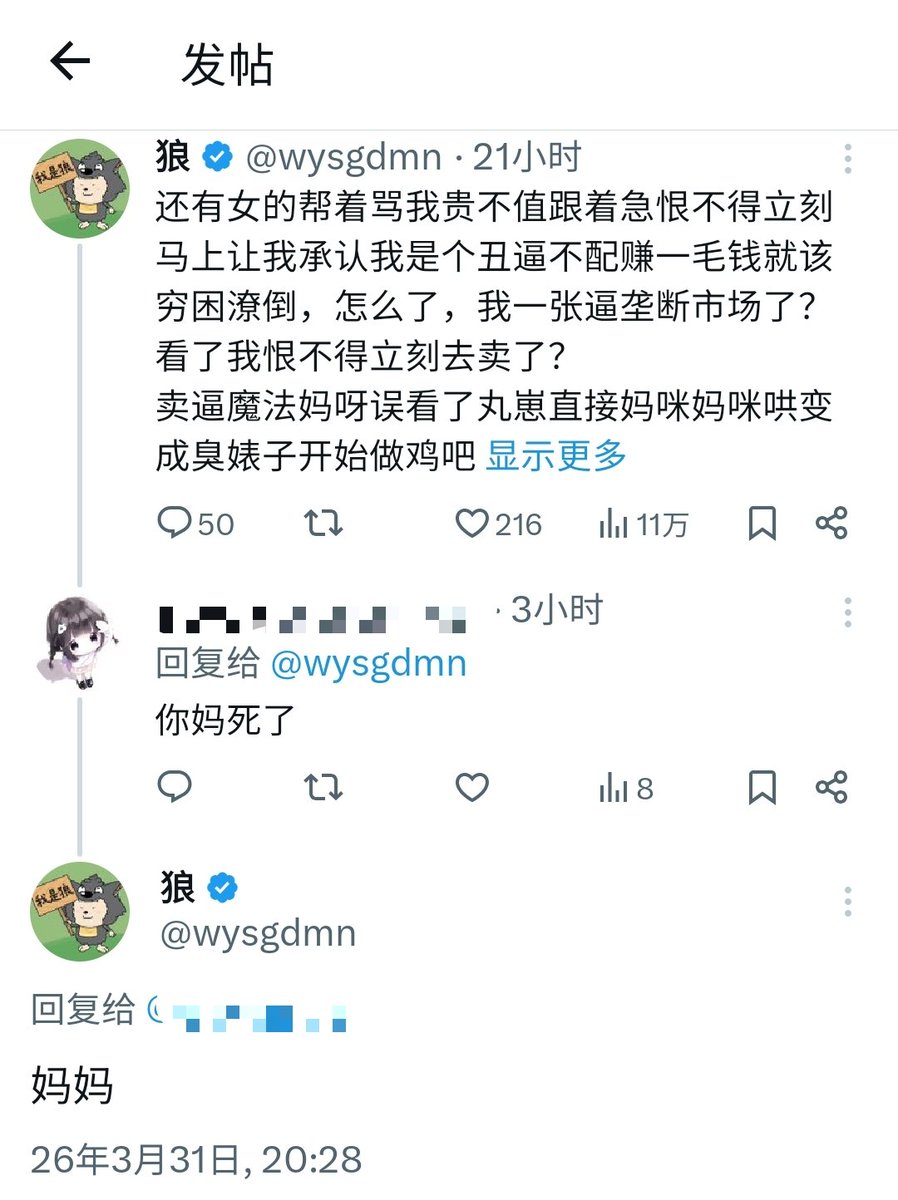 狼 tweet media