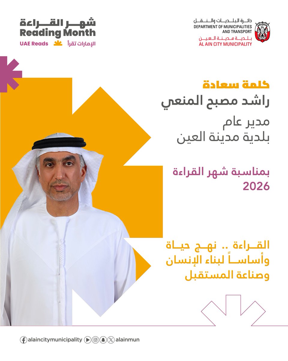 بلدية مدينة العين | Al Ain City Municipality tweet media