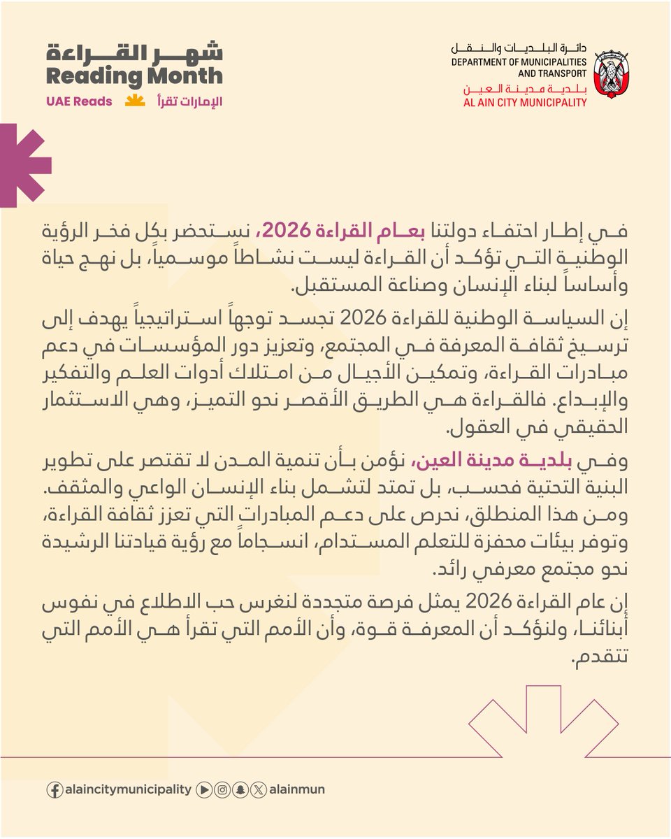 بلدية مدينة العين | Al Ain City Municipality tweet media
