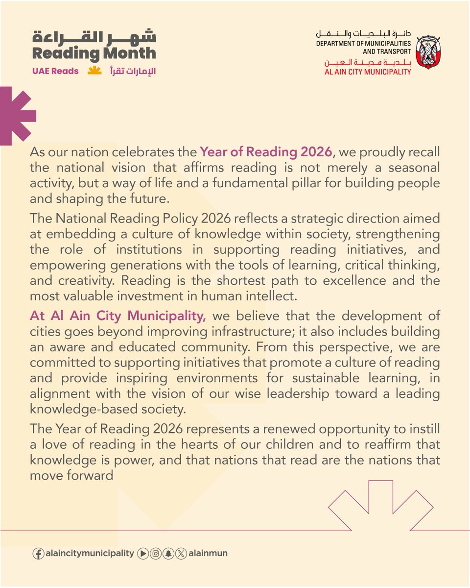 بلدية مدينة العين | Al Ain City Municipality tweet media