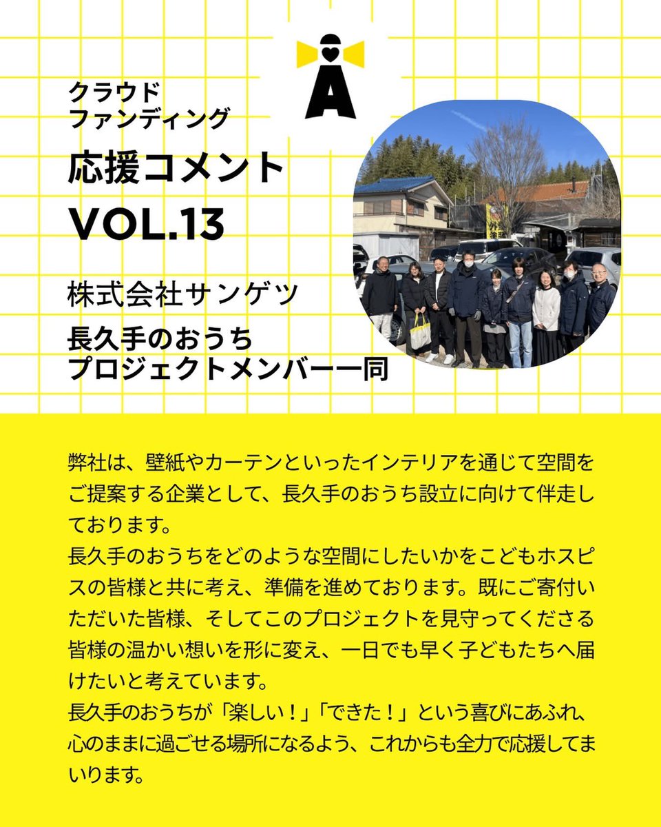認定NPO法人愛知こどもホスピスプロジェクト tweet media