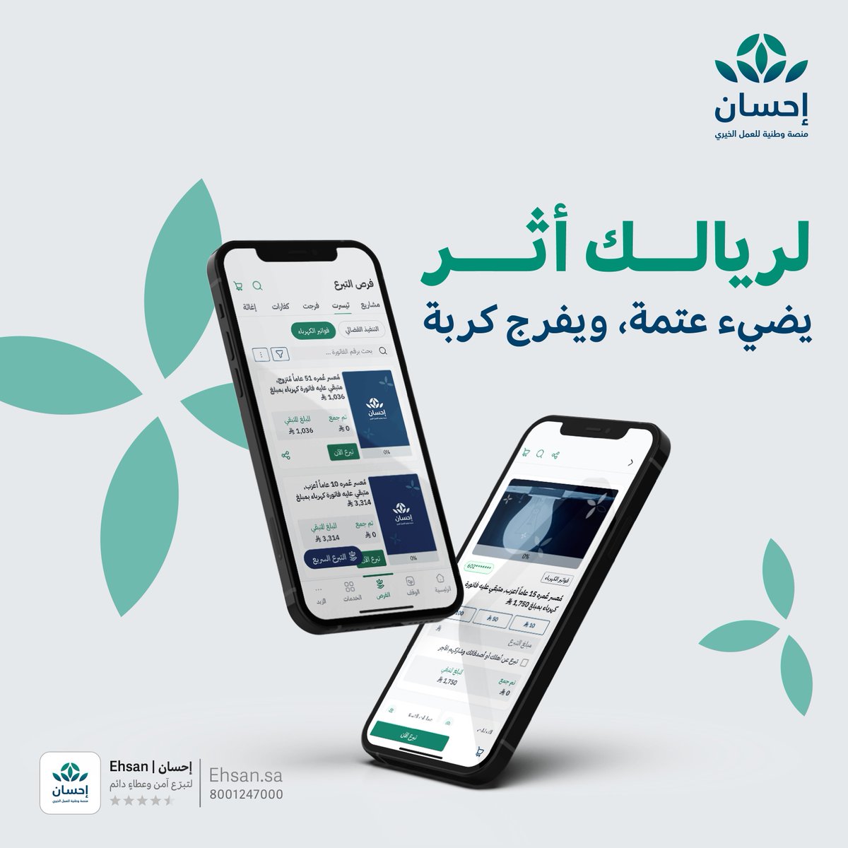 منصة إحسان tweet media