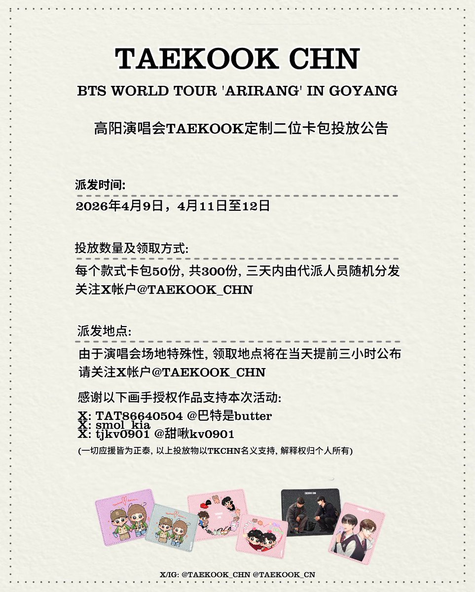 TAEKOOK CHN🇨🇳 tweet media