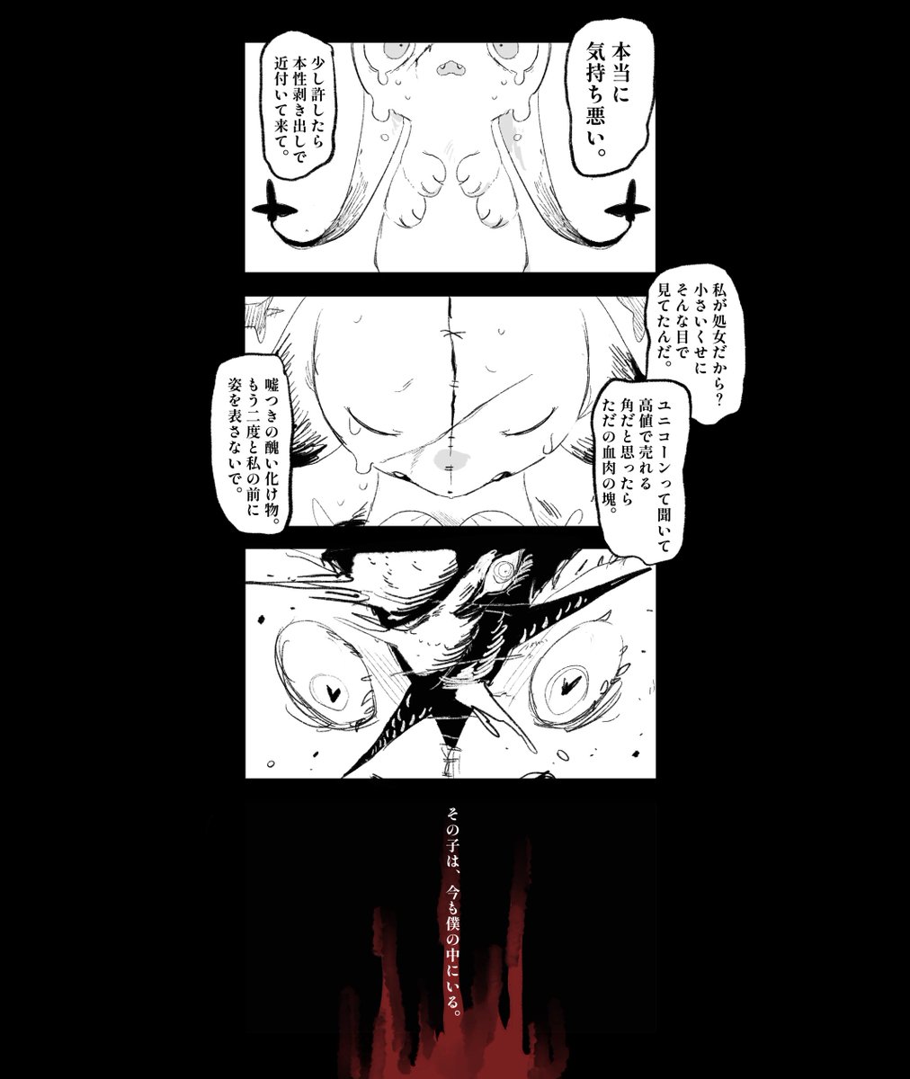 #あなたのお宅の人外さん見せてくれないか
獣臭