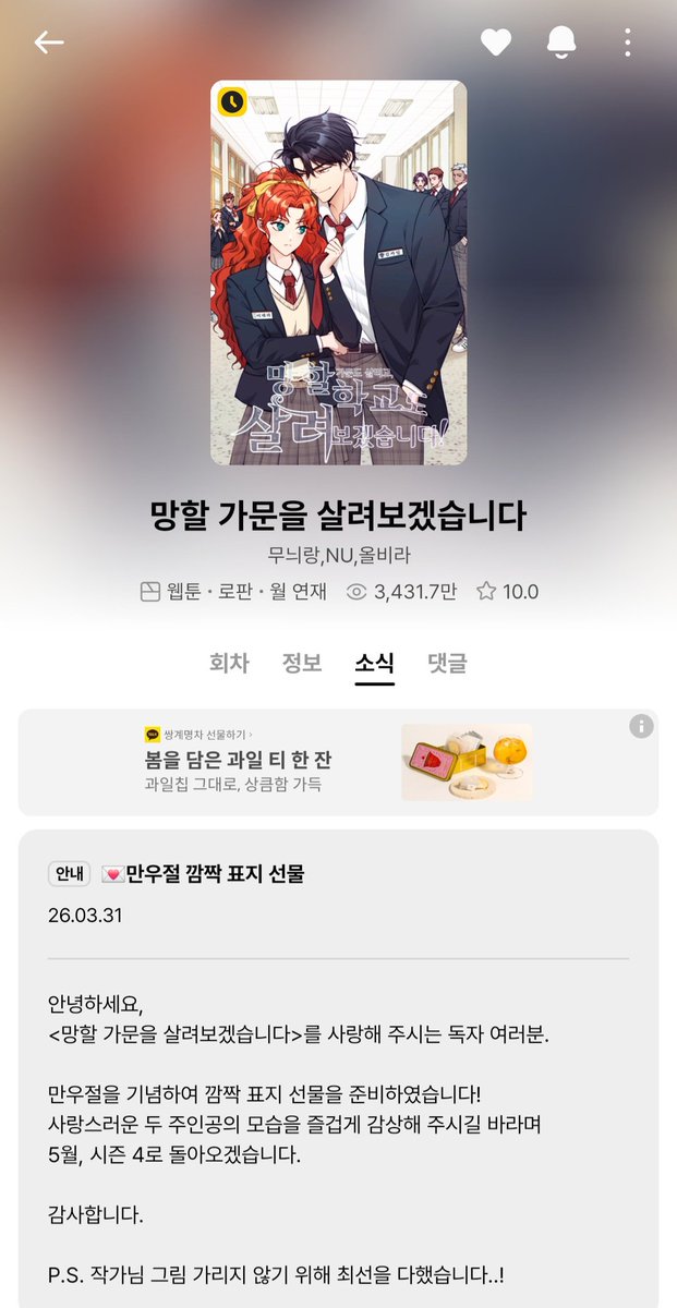 Munirang's tweet photo. 망가샇 웹툰 만우절기념표지랍니다
5월에 시즌 4로 만나요!!! https://t.co/Hjm0QPZKMH