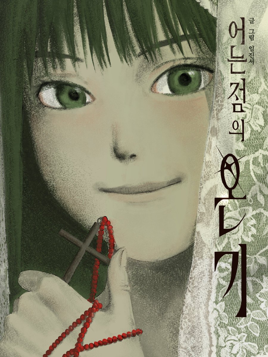 열혈만창 • 한국애니고 만화창작과 tweet media