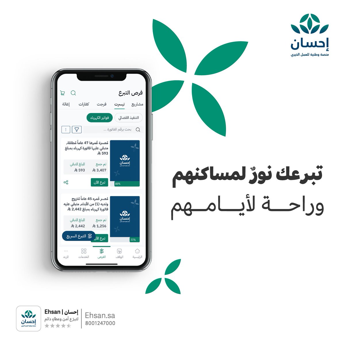 منصة إحسان tweet media