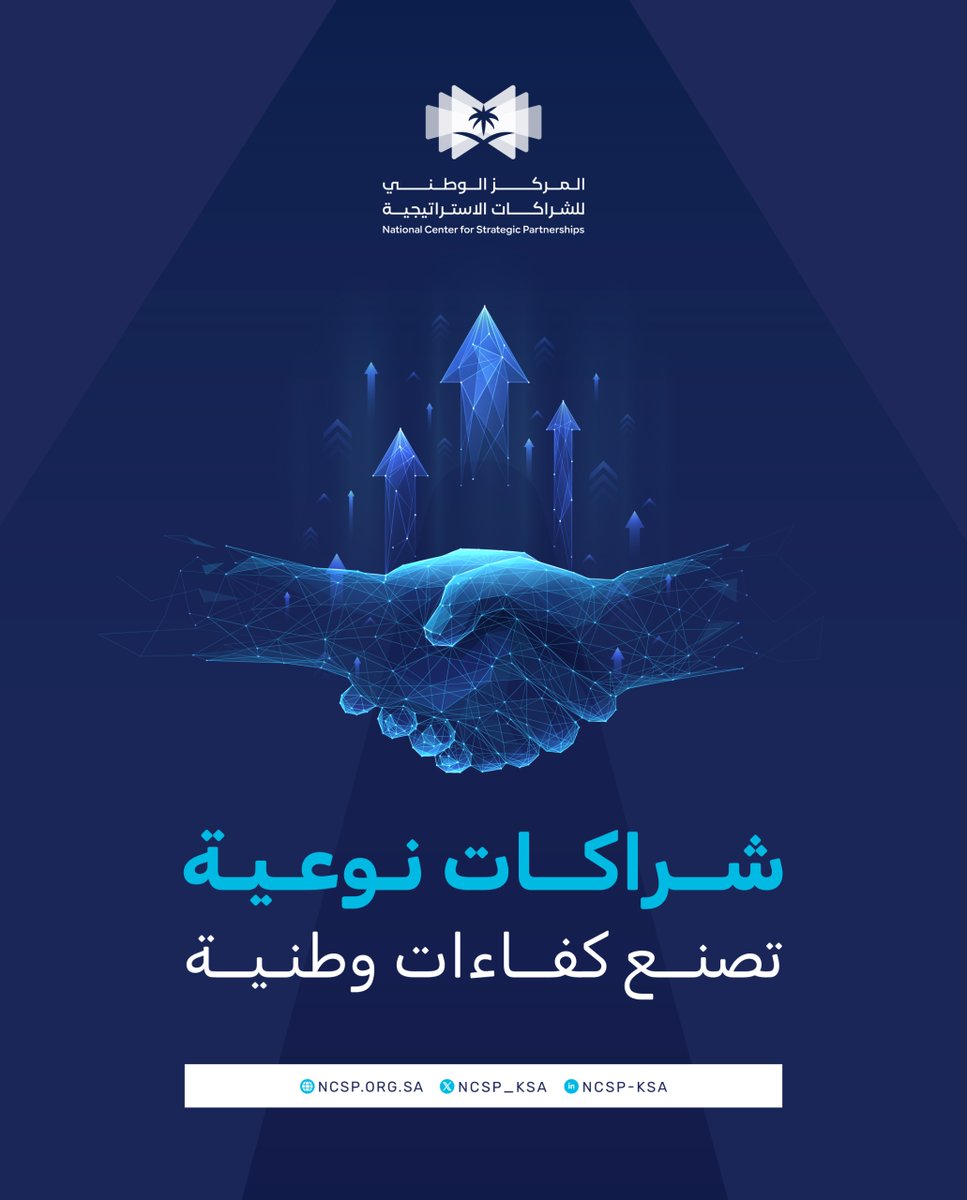 المركز الوطني للشراكات الاستراتيجية tweet media