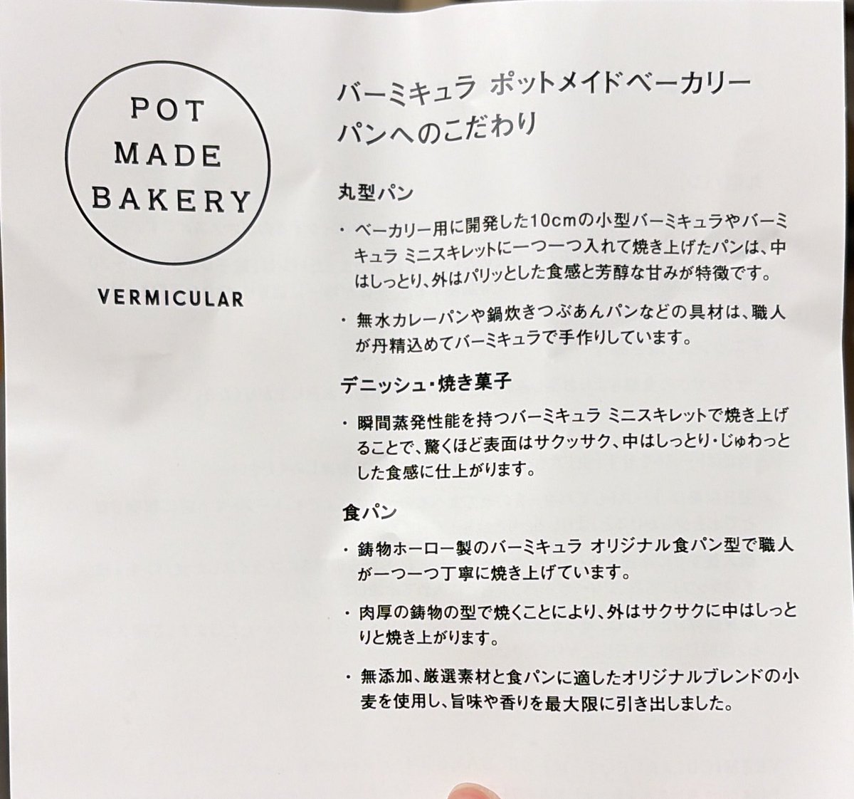 パンの写真がなくてあれだけど…ハマりすぎよなw
今度はレストランにも行きたい。
お一人様はOKなのだろうか？
近くにちょくちょく行くことになりそうなので、お楽しみだね。
でも、伊勢湾岸道はもう通らん。

#バーミキュラ