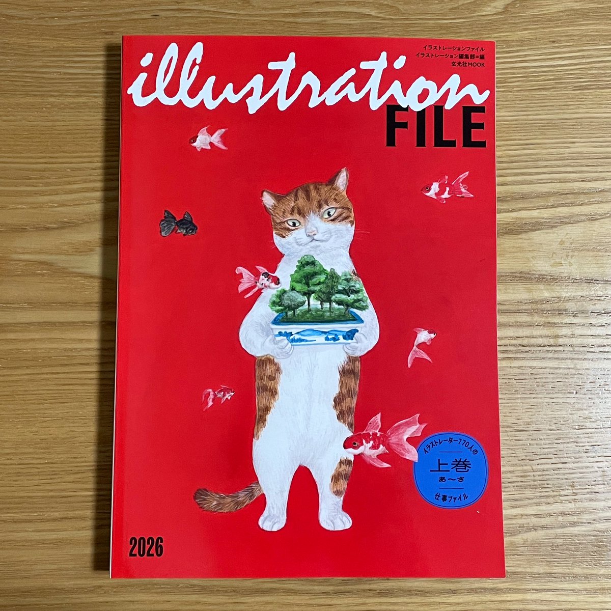 玄光社『イラストレーションファイル2026上巻』p126に掲載しています！ご依頼お待ちしております🙇‍♀️