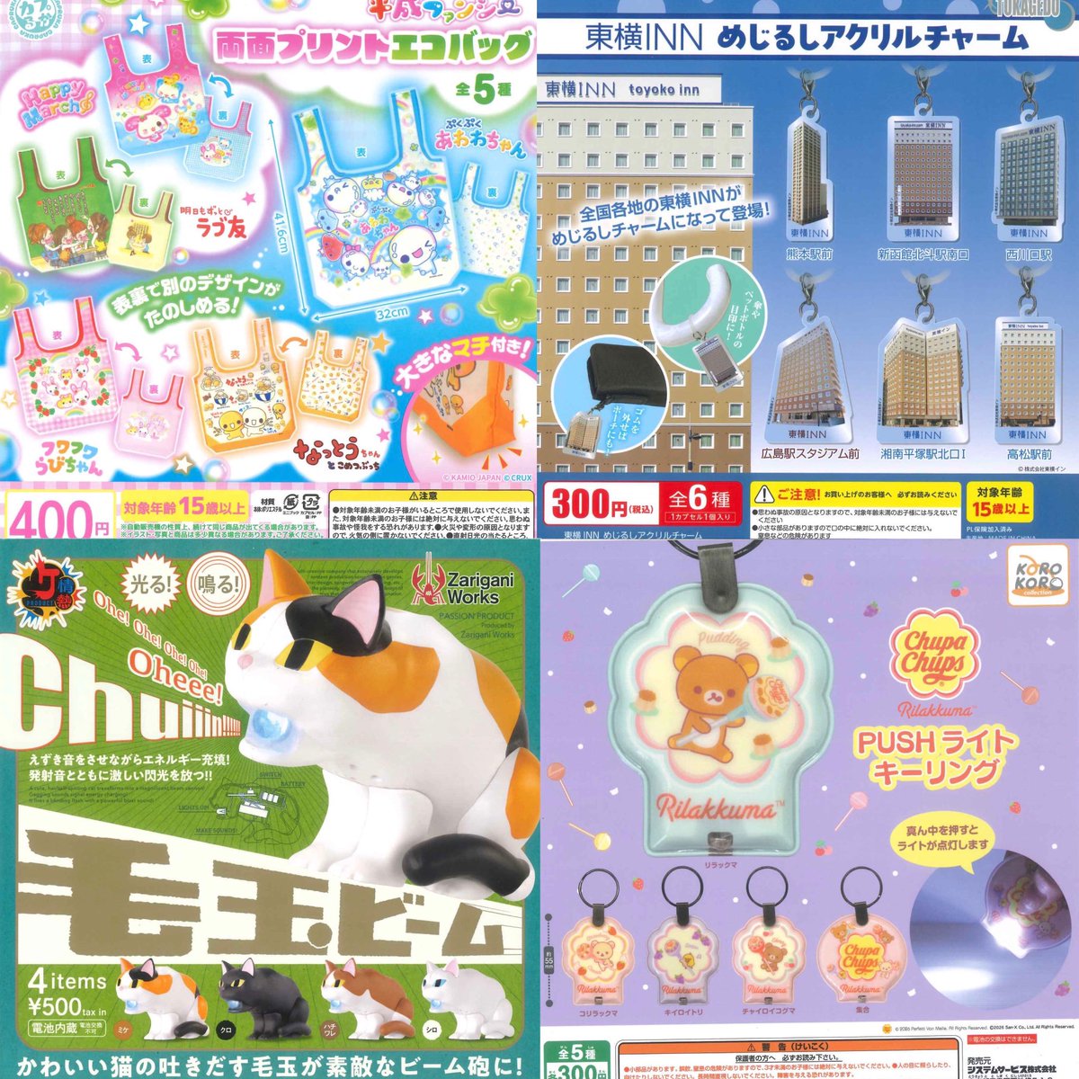 ガチャガチャサラリーマン｜最新ガチャ情報 tweet media