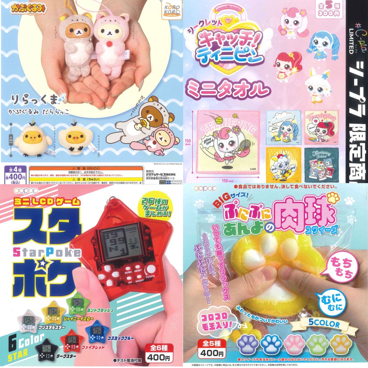 ガチャガチャサラリーマン｜最新ガチャ情報 tweet media