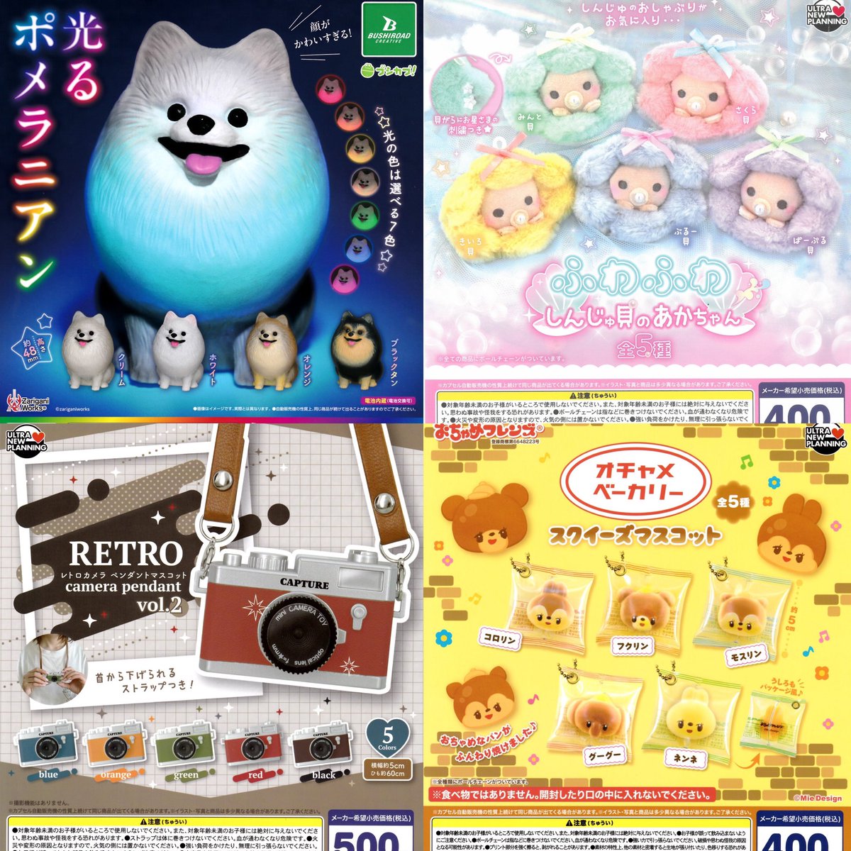 ガチャガチャサラリーマン｜最新ガチャ情報 tweet media