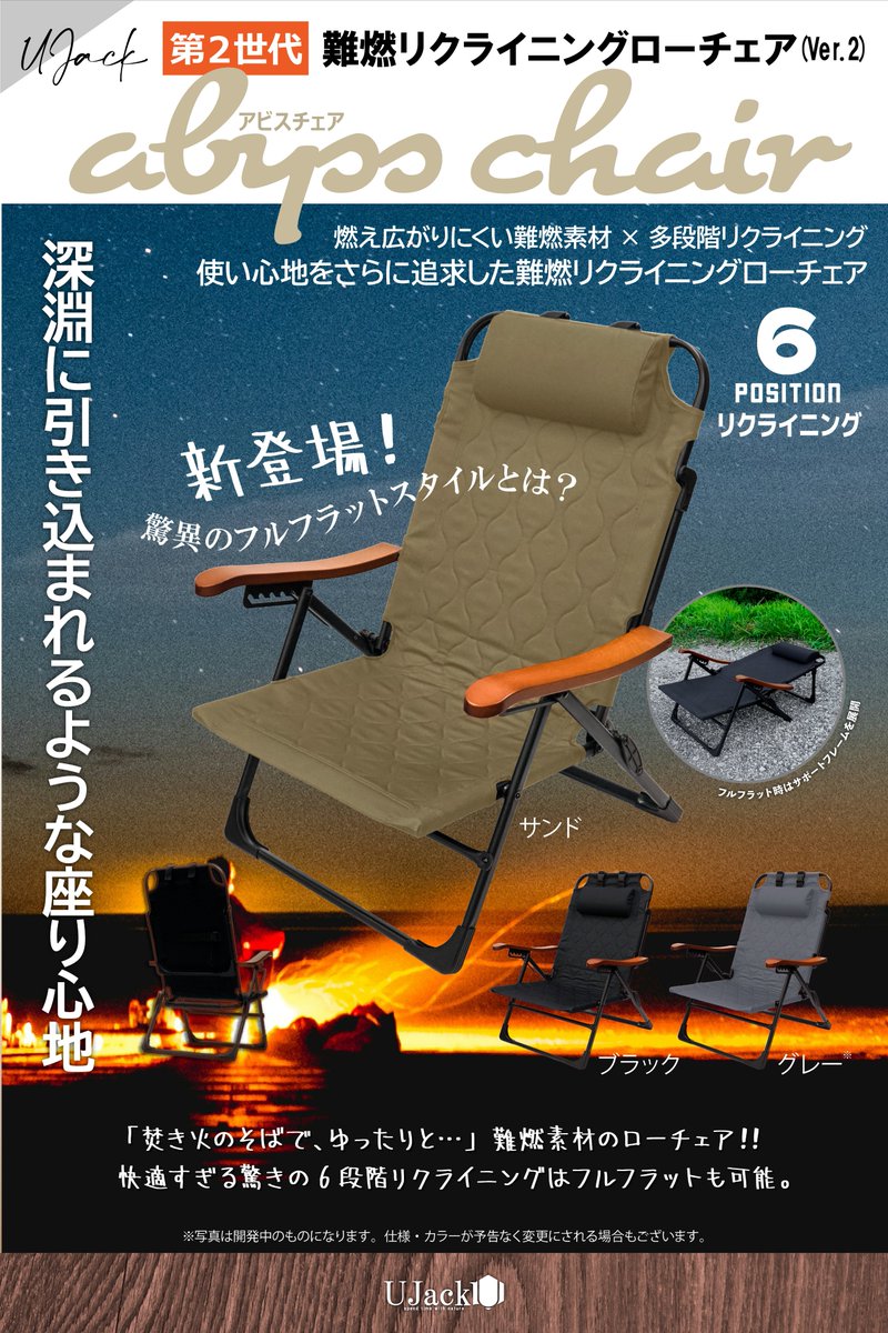 UJack公式【千葉県睦沢町のキャンプ用品メーカー】 tweet media